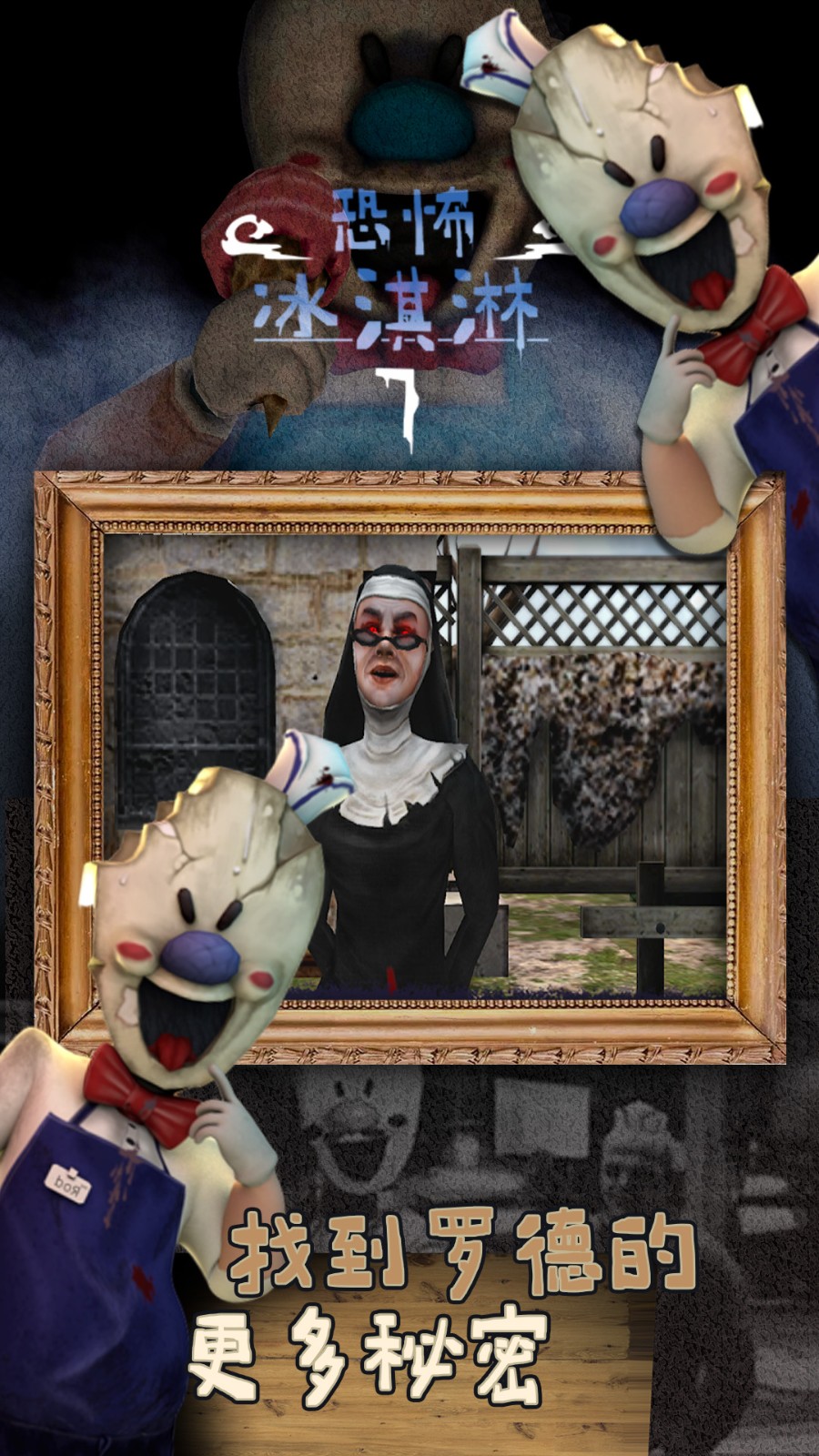 恐怖冰淇淋罗德7