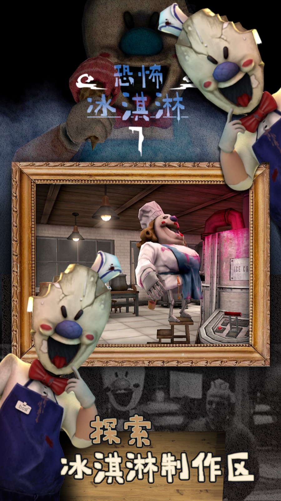 恐怖冰淇淋罗德7