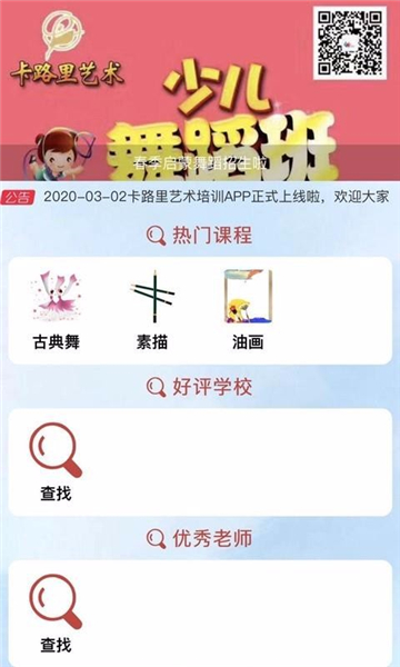 卡路里艺术培训app