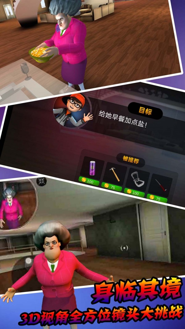 恐怖邻居模拟器