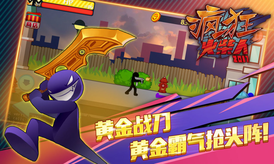 愤怒的火柴人2APP