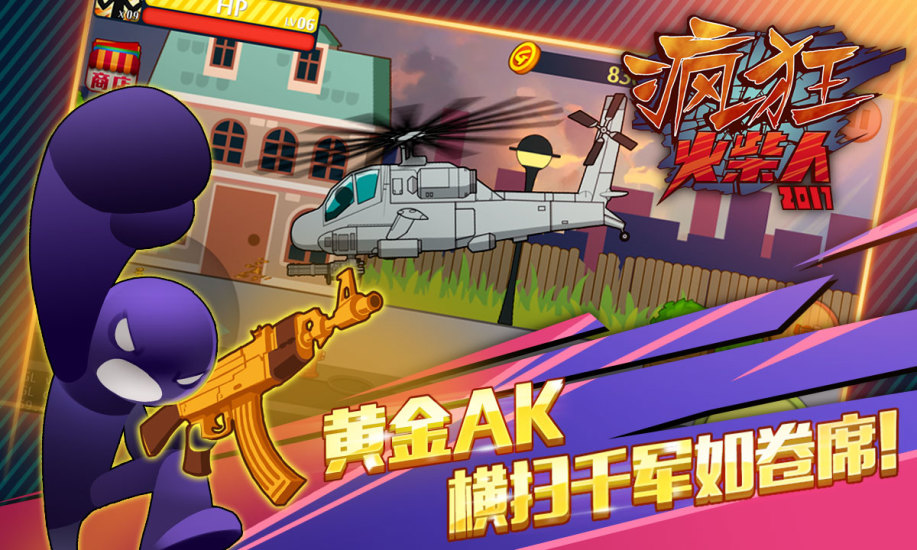 愤怒的火柴人2APP