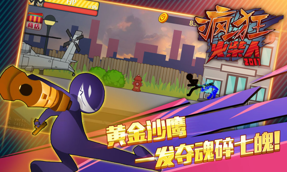 愤怒的火柴人2APP