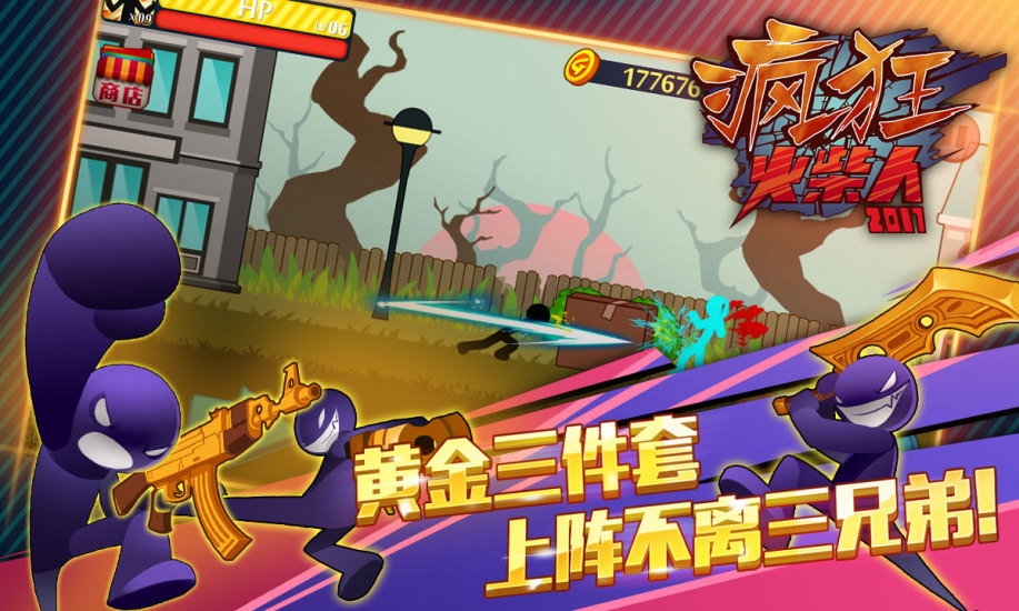 愤怒的火柴人2APP