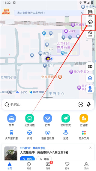 高德地图怎么查看路况