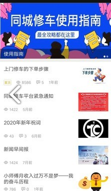 同城修车(同城修车电动车上门维修)V1.2 安卓手机版