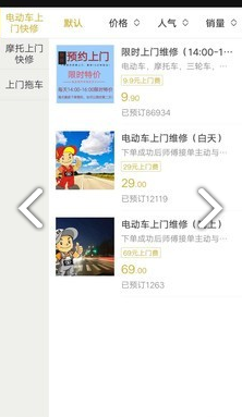 同城修车(同城修车电动车上门维修)V1.2 安卓手机版