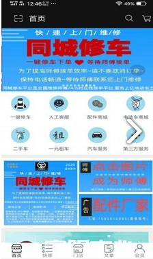 同城修车(同城修车电动车上门维修)V1.2 安卓手机版