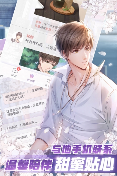 恋与制作人oppo版