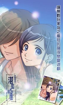 恋爱物语 湛蓝的回忆