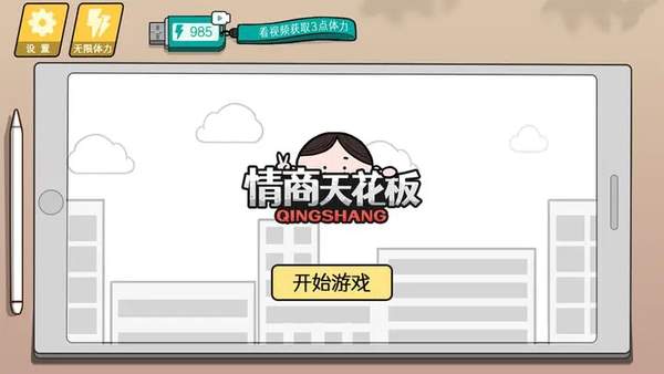 情商天花板安装解锁版