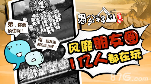 愚公移山完美版