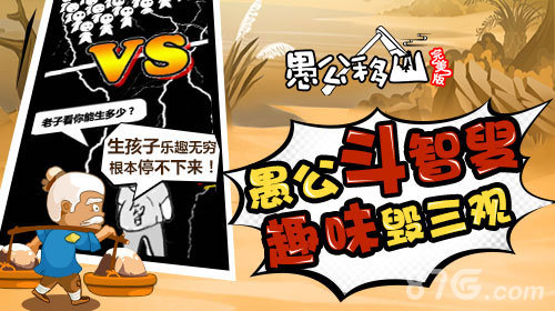 愚公移山完美版