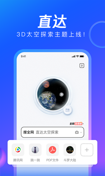 QQ浏览器安卓版v13.6.0.0068