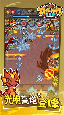 我在神界刷装备app