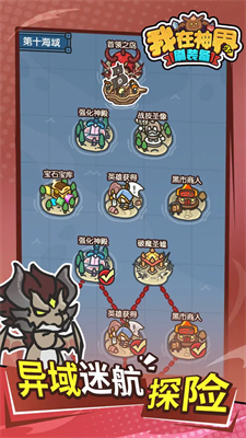 我在神界刷装备app