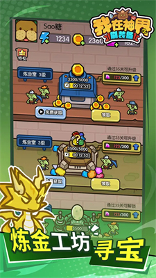 我在神界刷装备app