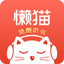 懒猫听书app