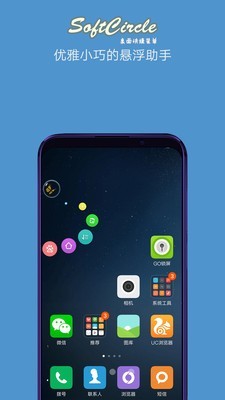 悬浮助手SoftCircle（桌面快捷工具）