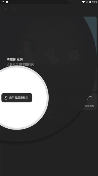 Pangpang图标包安卓版(Pangpang桌面图标美化软件)V1.1