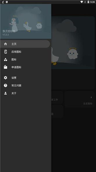 Pangpang图标包安卓版(Pangpang桌面图标美化软件)V1.1