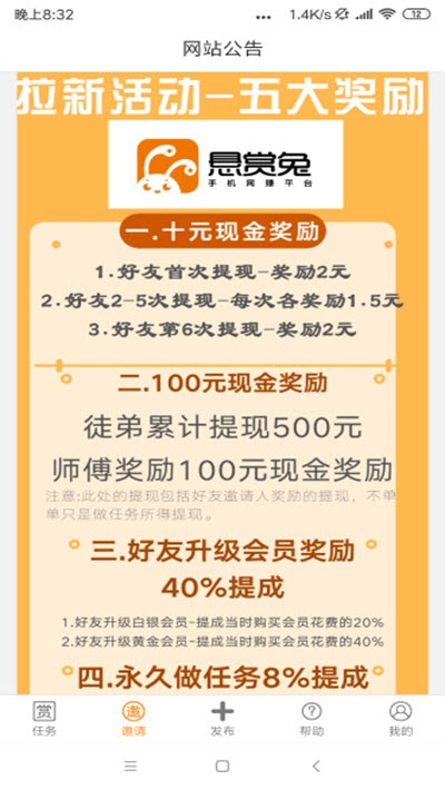 悬赏兔(任务赚钱平台)