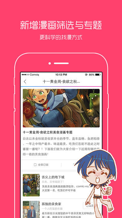 含蓄漫画App
