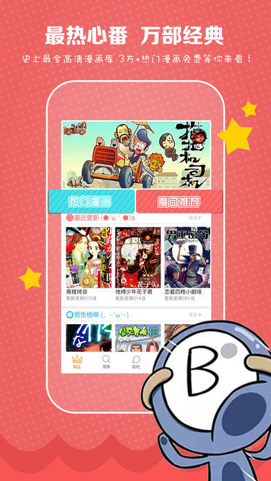 含蓄漫画App