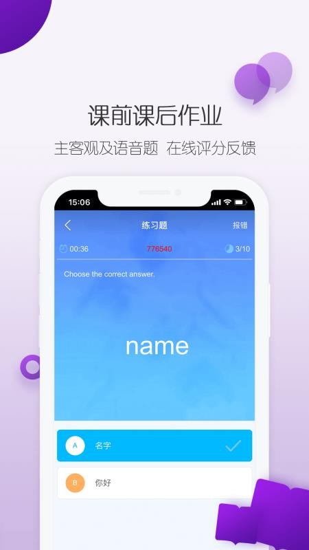 培生教学盒子app