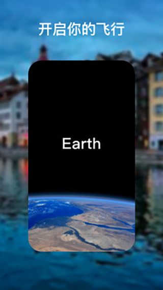 earth地球app
