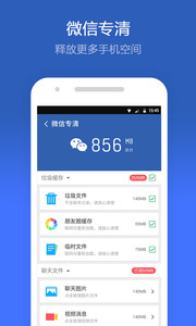 猎豹清理大师 精简版APP