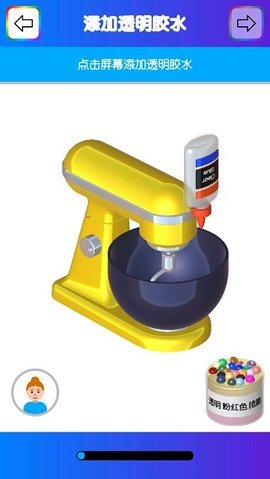 快清理粘液模拟器（Virtual Slime）