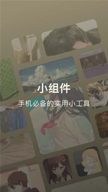 万能百变小组件app