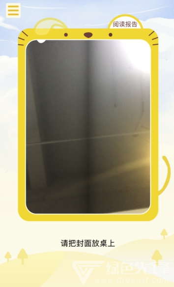 慧读伴侣AI阅读