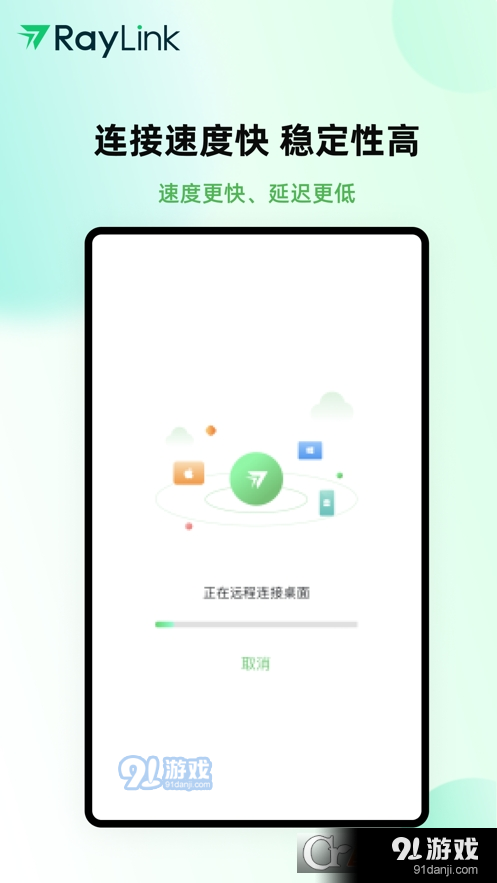 RayLink远程控制软件安卓版