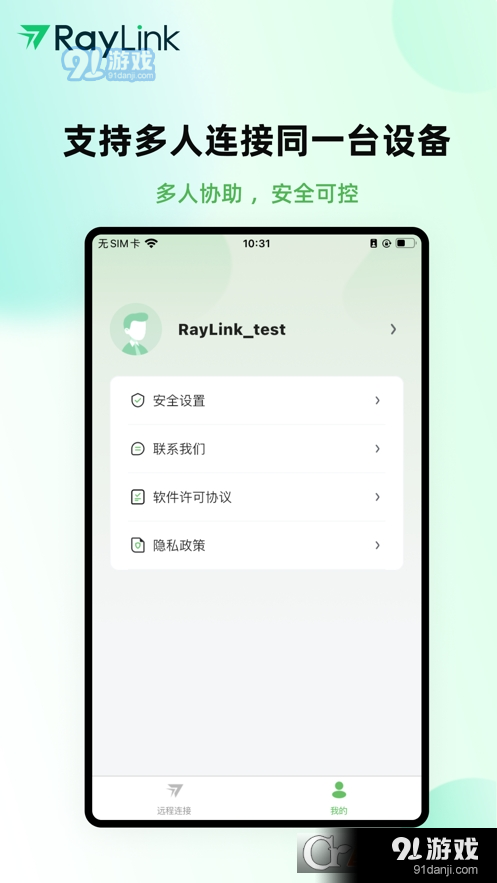 RayLink远程控制软件安卓版