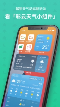 彩云天气最新版