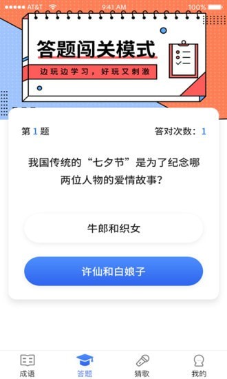 成语达人秀v1.0.0安卓版