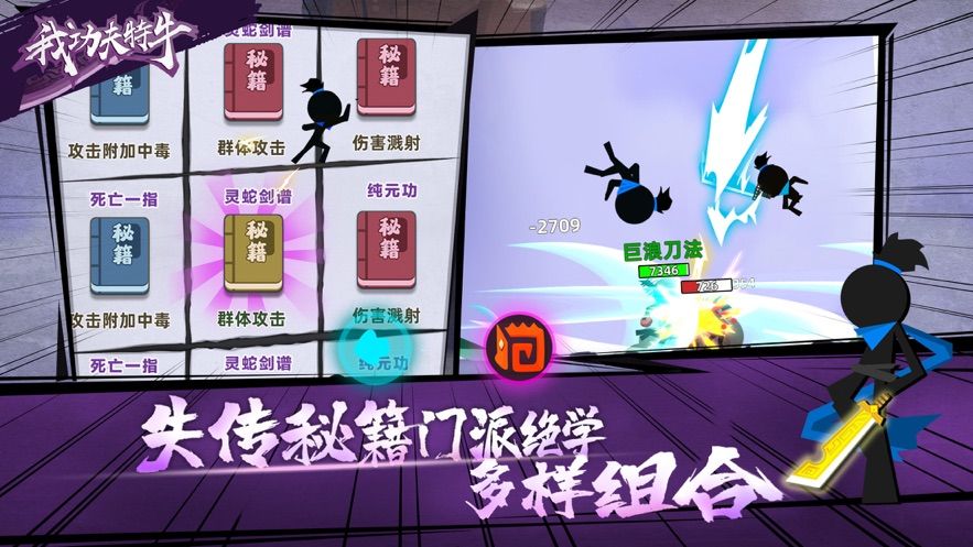 我功夫特牛0.2.0手游