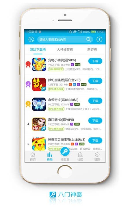 我功夫特牛八门神器