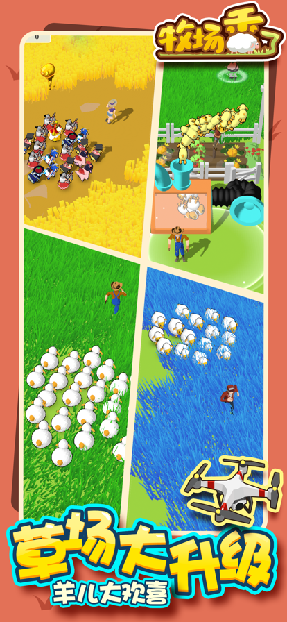 牧场秃了苹果版