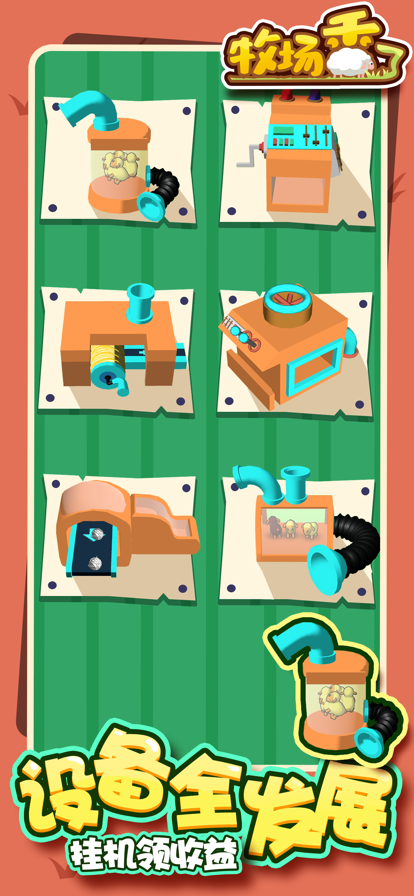 牧场秃了苹果版