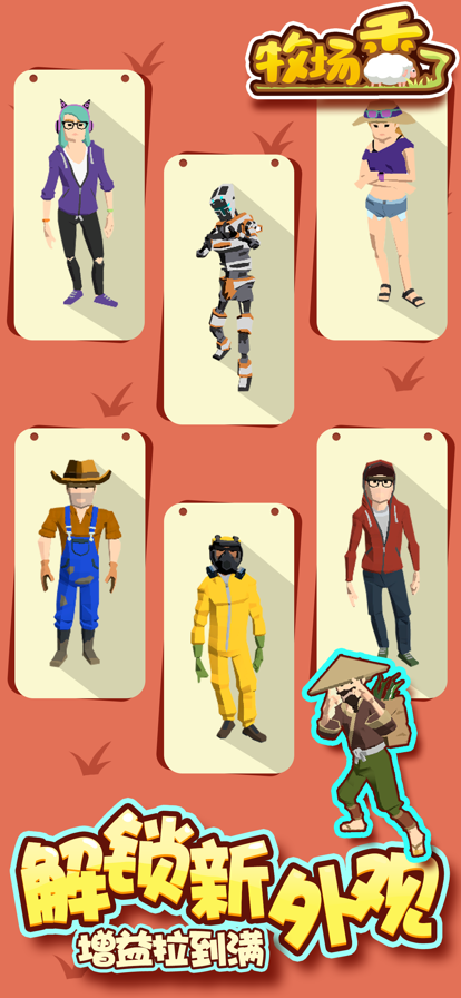 牧场秃了苹果版