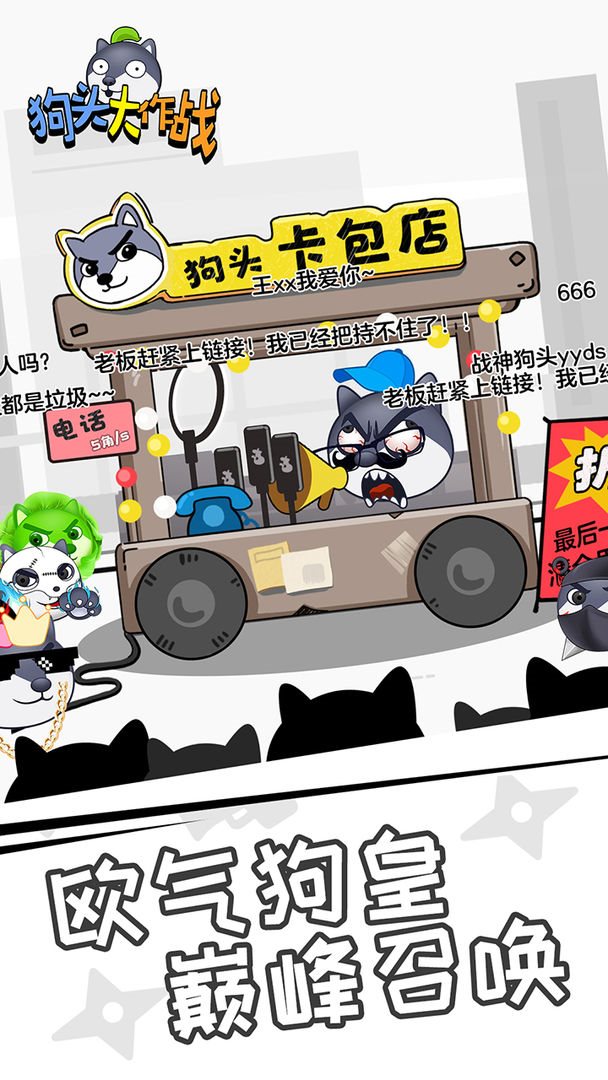 狗头大作战无限金币无限钻石版