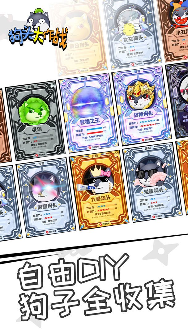 狗头大作战无限金币无限钻石版