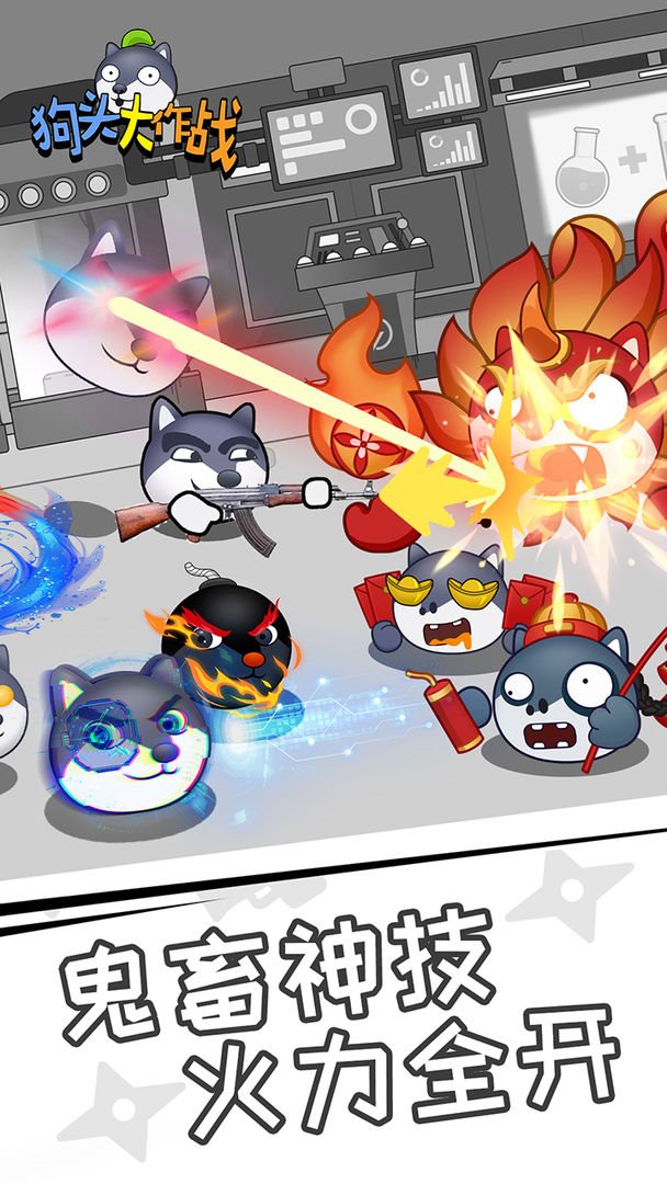 狗头大作战无限金币无限钻石版