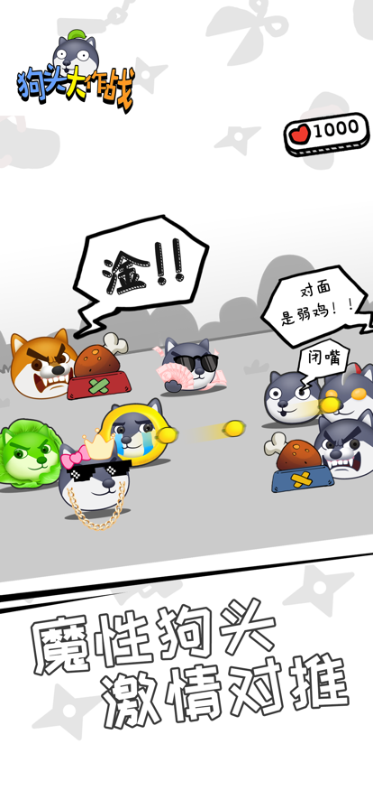 狗头大作战苹果