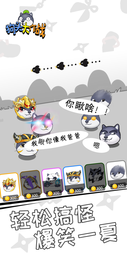 狗头大作战苹果