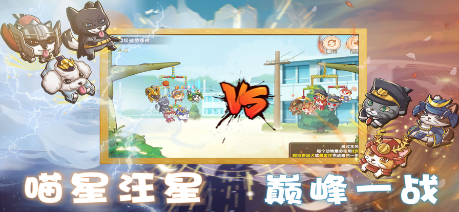 狗狗呼叫喵星苹果版