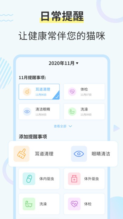 猫咪交流翻译器App